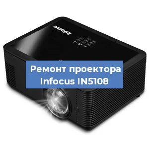 Замена системной платы на проекторе Infocus IN5108 в Белгороде